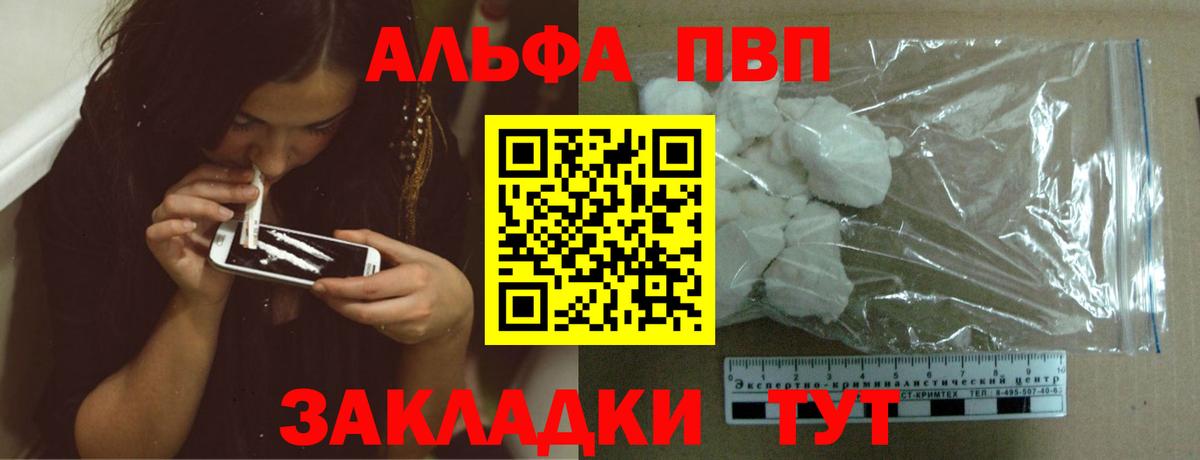 А ПВП кристаллы  Альфа ПВП Соль  Alpha PVP мука  Чистополь  Вход с VPN 