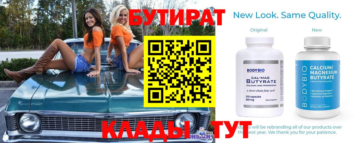 БУТИРАТ буратино Чистополь