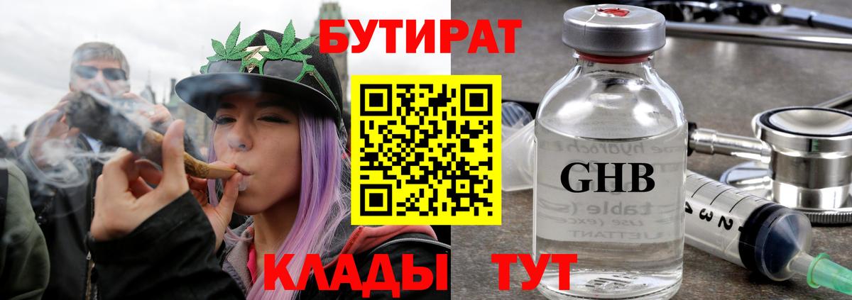 Чистополь  Бутират  Вход с VPN  БУТИРАТ 1.4BDO 