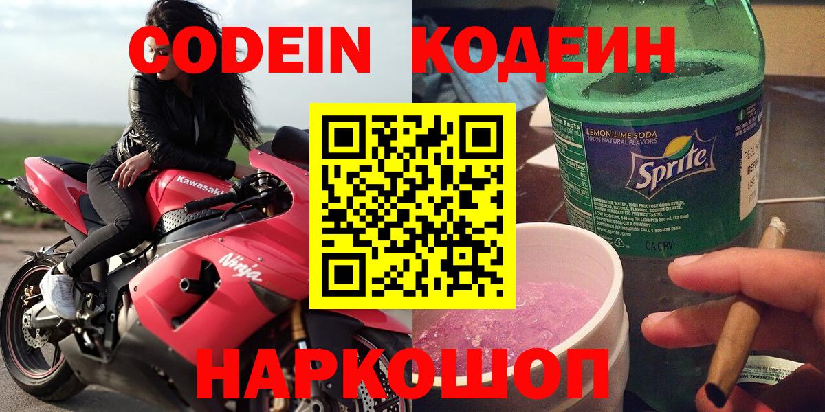 Кодеин Purple Drank  Codein Purple Drank  закладки  Чистополь  Вход с VPN 