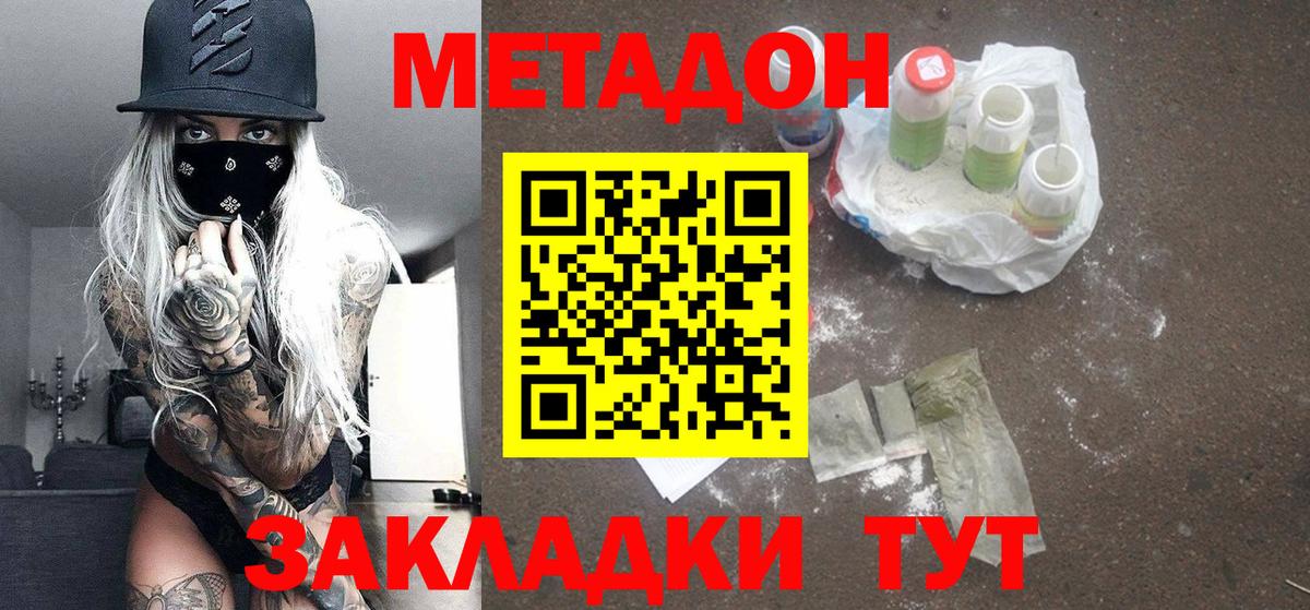МЕТАДОН белоснежный Чистополь