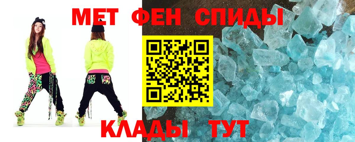 МЕТАМФЕТАМИН кристалл  Вход с VPN  Первитин  МЕТАМФЕТАМИН кристалл  Чистополь 